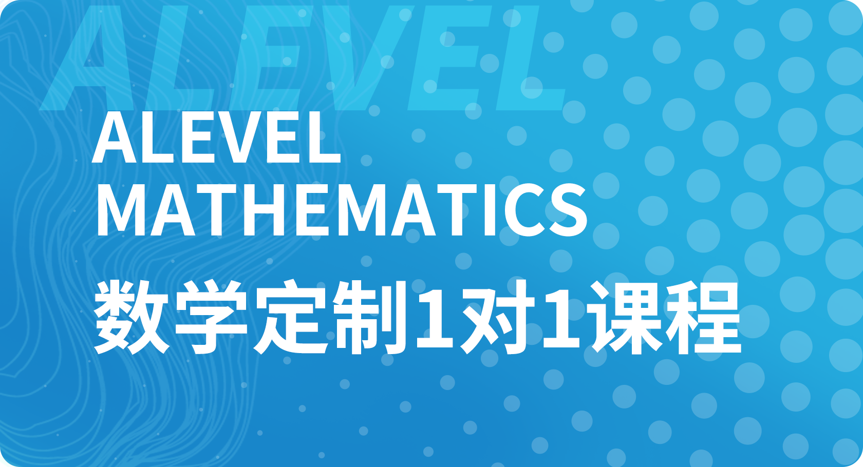 Alevel数学1对1课程